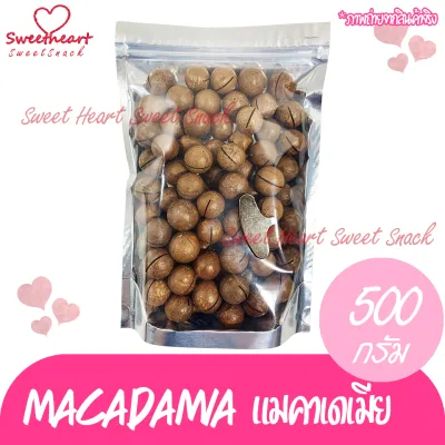 แมคคาเดเมียอบ เกรดA แน่นอน 500g แม็คคา แมคคา แม๊กคา&nbsp;ถั่ว ธัญพืช &nbsp;ถั่วธัญพืช มีประโยชน์ สุขภาพดี ร้าน Sweet Heart ธรรมชาติ กรอบ อร่อย