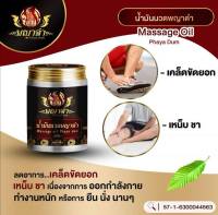 TK1 กระปุก 50 กรัม ของแท้100 %น้ำมันนวดพญาดำสมุนไพร10กว่าชนิด ยานวดแก้ปวด คลายเส้น คลายกล้ามเนื้อ เส้นตึง ปวดหลัง แก้เอ็นยึด อย.57-1-6300044563