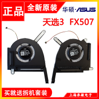 เหมาะสำหรับ F15สำหรับเล่นเกม Asus/Asus Tianxuan 3 TUF รุ่นใหม่ FX507Z Fanl3zm5f FA507R