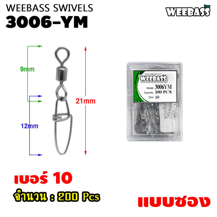 อุปกรณ์ตกปลา-weebass-ลูกหมุน-รุ่น-bx-3006-ym-กิ๊บตกปลา-กิ๊บลูกหมุน-อุปกรณ์ปลายสาย-แบบกล่อง