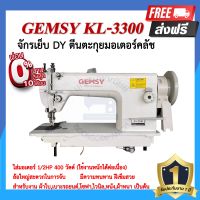 จักรเย็บDYตีนตะกุย GEMSY KL-3300 ใส่มอเตอร์คลัส 1/2HP 400วัตต์ จักรเย็บหนัง จักรเย็บผ้าใบ จักรเย็บเบาะ