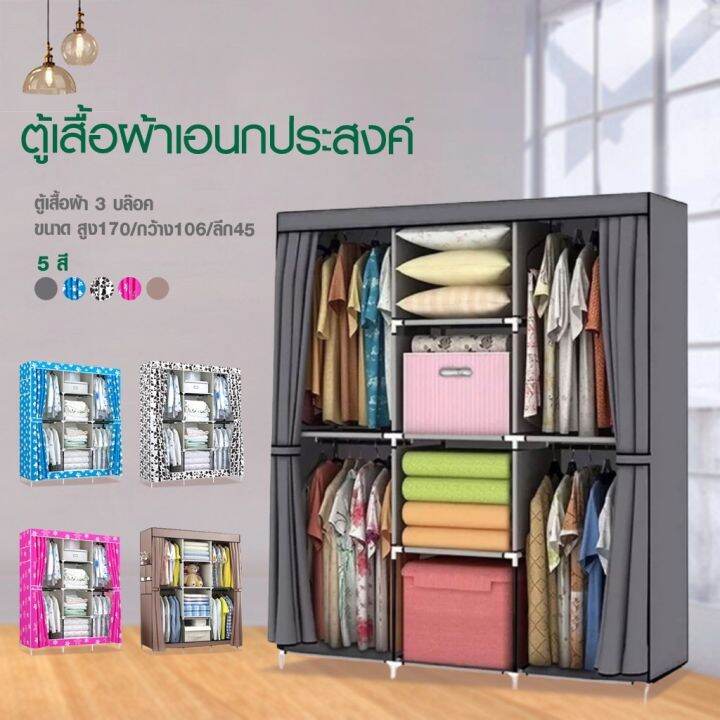 drawer-มี-5-สี-ถูกที่สุด-ตู้เสื้อผ้า-diy-3-บล๊อค-โครงเหล็กเคลือบกันสนิม-ตู้ใส่เสื้อผ้าพับเก็บได้พร้อมผ้าคลุม-ตู้เสื้อผ้าnonwoven-มีชั้นวาง-f