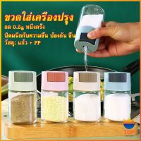 TOP ขวดใส่เครื่องปรุง ขวดเกลือ กด 0.5g  กระปุกใส่เครื่องปรุง  Kitchen Tools