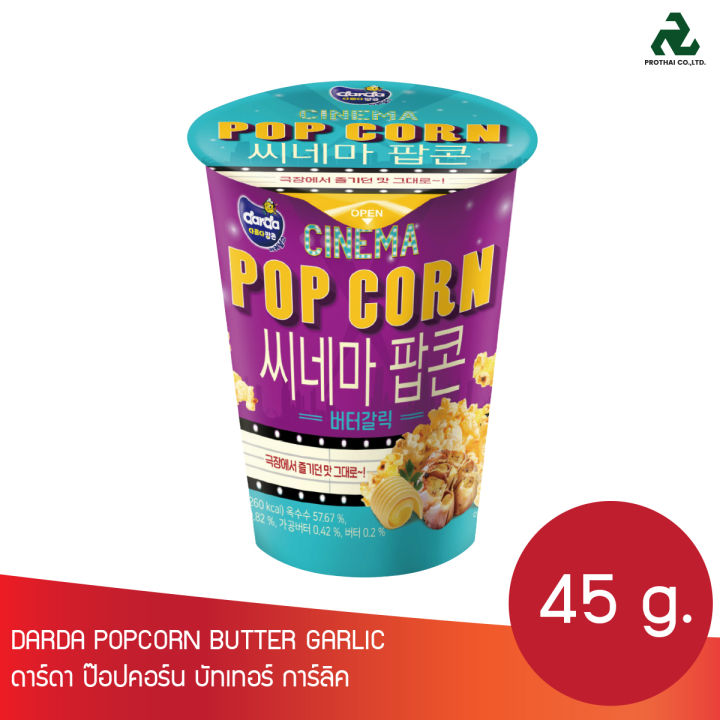 ดาร์ดา ป๊อปคอร์น บัทเทอร์ การ์ลิค DARDA POPCORN BUTTER GARLIC 45g.