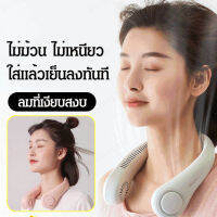 guibai พัดลมไร้ใบสุดฮิต ใส่คอได้ ชาร์จ USB 360 องศาปรับได้