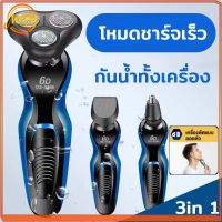 ?ส่งฟรี เครื่องโกนหนวด โกนเกลี้ยงเกลา 6D 3IN1 เครื่องโกนหนวดไฟฟ้า USB เครืองโกนหนวดแบบชาร์ต มีดโกนหนวด มีหัวกันจอนเปลี่ยนได้3หัว