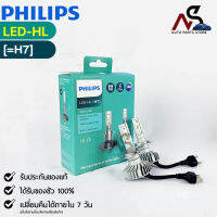 ?หลอดไฟหน้ารถยนต์ PHILIPS Ultinon LED-HL (H7) ?(11972UL)