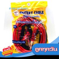 ☑️ส่งฟรี สายพวงแบตเตรี่รถยนต์Battery Cable ผลิตในประเทศไทย ยี่ห้อ HARSH ส่งจากกรุงเทพ