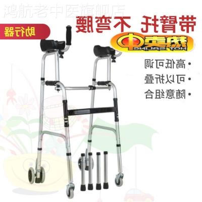 ✼ is old baby walker walking aid hemiplegia rehabilitation adult stand frame crutches package mail for the disabled.