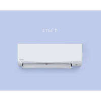 แอร์ไดกิ้น ระบบธรรมดา ขนาด 9,200  BTU  รุ่น FTM09PV2S/RM09PV2S  (SUPER COOL series) ** ราคาเฉพาะเครื่อง มีของ**