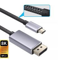 สาย USB-C 8K เพื่อแสดงพอร์ตธันเดอร์โบลต์3/USB ประเภท C ไปยัง DP 1.4สายอะแดปเตอร์วิดีโอ8K60Hz 4K144Hz สำหรับ MacBook Pro Dell