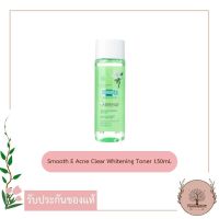 Smooth E Acne Clear Whitening Toner 150ml. เช็ดทำความสะอาดผิวหน้า