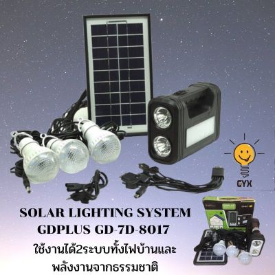 ( Wowowow+++) SOLAR LIGHTING SYSTEM GDPLUS GD-916/8017 ชาร์จไฟด้วยไฟบ้านSBพลังงานแสงอาทิตย์ ผ่านแผงโซลาร์เซลล์ เข้าตัวเก็OLAR LIGHTING ราคาสุดคุ้ม พลังงาน จาก แสงอาทิตย์ พลังงาน ดวง อาทิตย์ พลังงาน อาทิตย์ พลังงาน โซลา ร์ เซลล์