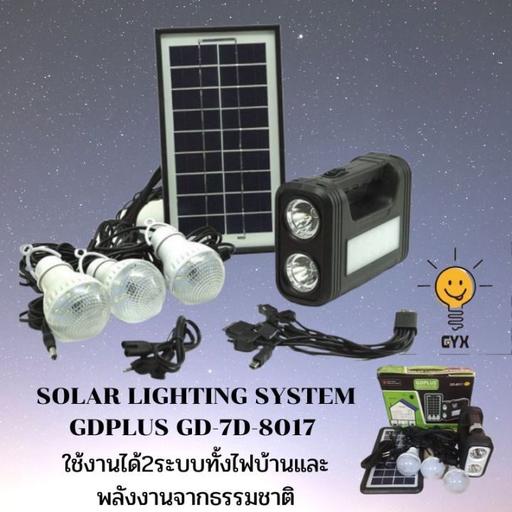 wowowow-solar-lighting-system-gdplus-gd-916-8017-ชาร์จไฟด้วยไฟบ้านsbพลังงานแสงอาทิตย์-ผ่านแผงโซลาร์เซลล์-เข้าตัวเก็olar-lighting-ราคาสุดคุ้ม-พลังงาน-จาก-แสงอาทิตย์-พลังงาน-ดวง-อาทิตย์-พลังงาน-อาทิตย์-