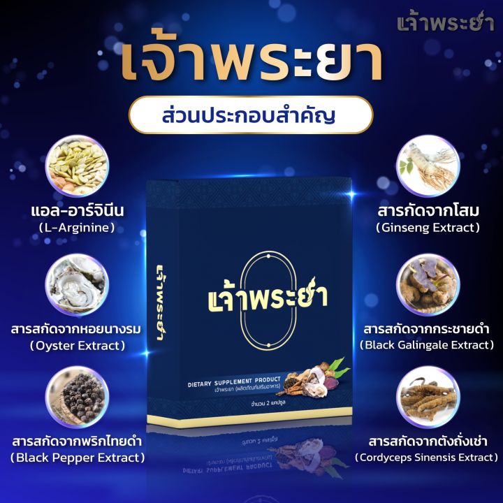 ผลิตภัณฑ์สำหรับท่านชาย-เจ้าพระยา-โปร-2-แถม1