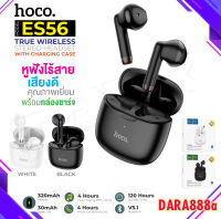 Hoco รุ่น ES56 Scout TWS Wireless Bluetooth หูฟัง หูฟังบลูทูธ หูฟังไร้สาย BT V5.1 มีกล่องชาร์จในตัว รุ่นใหม่ ของแท้100% DARA888A