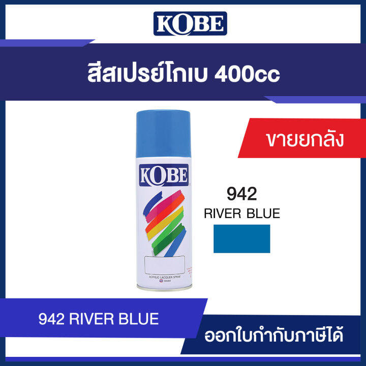 toa-kobe-sprayเบอร์-942-river-blue-กระป๋อง-400cc-ขายยกลัง12-กระป๋อง