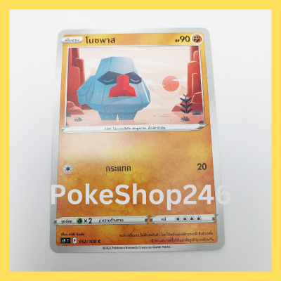 การ์ดโปเกมอน Pokemon ของแท้ การ์ด พื้นฐาน โนซพาส  052/100 C ชุด สตาร์เบิร์ท ของสะสม ของเล่น