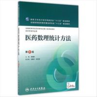 วิธีการทางสถิติทางการแพทย์6th ฉบับแก้ไขโดย Gao Zuxin เผยแพร่โดยสุขภาพของผู้คน