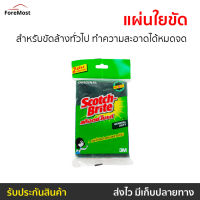 ?แพ็ค12? แผ่นใยขัด สำหรับขัดล้างทั่วไป ทำความสะอาดได้หมดจด Scotch-Brite - สก็อตไบร์ท สกอตไบร์ท สก๊อตไบร์ท ฟองน้ำล้างจาน ใยขัดเอนกประสงค์ ฟองน้ำและใยขัด ฝอยขัดหม้อ แผ่นสก๊อตไบร์ท ฟองน้ำขัดหม้อ ที่ขัดกระทะ ที่ขัดหม้อดำ