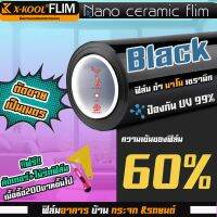 ฟิล์มAlpha Nano Ceramic ดำ 60% นาโนเซรามิค X-KOOL ฟิล์ม กรองแสง ติด อาคาร บ้าน ประตู กระจก กันแสง กันความร้อน กันแดด