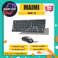 MAIMI รุ่น S3 Set keyboard+mouse คีย์บอร์ด+เม้าส์  ชุดเม้าคีบอร์ด ราคาถูก key eng พร้อมส่ง (220466)