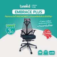 SB Design Square Bewell Ergonomic Chair : เก้าอี้รุ่น Embrace Plus Black (75x65x48)