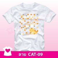 เสื้อยืดลายแมวส้ม (CAT-09) คอกลม-คอวี สีขาว ร่วมบริจาคมูลนิธิรักษ์แมวฯ