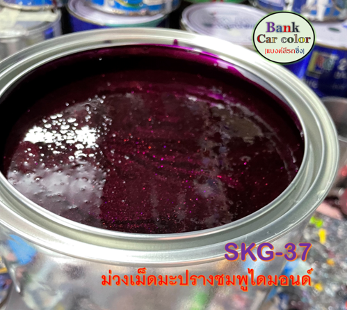 สีพ่นรถยนต์-2k-ม่วงเม็ดมะปรางชมพูไดมอนด์-รองพื้นด้วยบรอนซ์แต่ง-skg-37