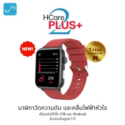 Hcare Plus+ Series2 สี Ruby Red : นาฬิกาวัดความดัน-คลื่นไฟฟ้าหัวใจ-อุณหภูมิร่างกาย-การหายใจ-การนอนหลับ