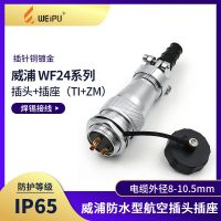 Waterproof aviation plug WF24-2 3 4 9 10 12 19 core connector TI nut ZM Weipu socket WEIPU