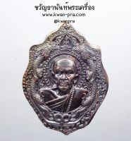 หลวงปู่หมุน วัดบ้านจาน มังกรคู่ 168 ปลดหนี้ (KP3567)