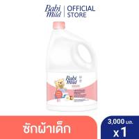 AO0020 ✨ เบบี้มายด์ น้ำยาซักผ้าเด็ก เบบี้ ทัช แฟมมิลี่ ทัช 3,000มล.Babi Mild Fabric Wash Baby Touch Family Touch 3,000ml.