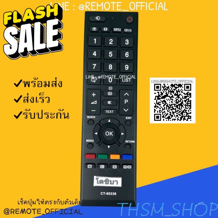 รีโมทรุ่น-โตชิบา-toshiba-รหัส-ct-90336-สินค้าพร้อมส่ง-รีโมท-รีโมททีวี-รีโมทแอร์-รีโมด