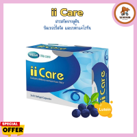 Mega We Care ii Care เมก้า วีแคร์ ไอ ไอ แคร์ [30 เม็ด] บำรุงสุขภาพดวงตา