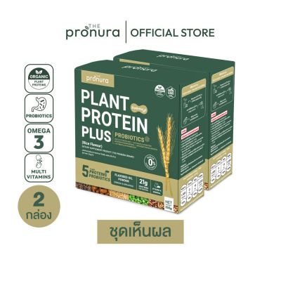 The Pronura Plant Protein Plus โปรตีนพืชออร์แกนิค 5 ชนิด ผสมโพรไบโอติกส์ (กลิ่นข้าว) - 2 กล่อง