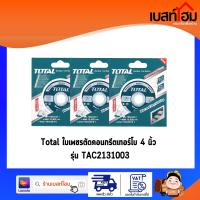 Total ใบเพชรตัดคอนเกรีต เทอร์โบ 4 นิ้ว รุ่น TAC2131003