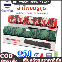 ลำโพง ลำโพงบลูทูธทรงยาว Sound bar รุ่น A15 Bluetooth speaker เสียงดีเบสหนัก ของแท้ 100% Bluetooth Speaker