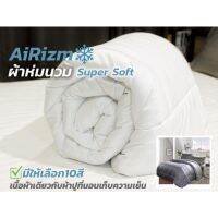 ผ้านวมเย็บติดพร้อมห่ม AiRizm Quilt Super Soft นุ่มลื่น คิวท์ลายตาราง