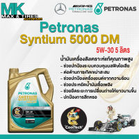 น้ำมันเครื่อง Petronas Syntium 5000 DM 5W-30 (5 ลิตร)