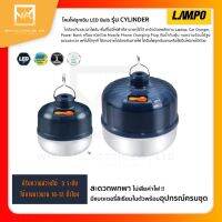 LAMPO โคมไฟฉุกเฉิน LED Bulb 20w และ 50w LAMPO รุ่น CYLINDER หลอดไฟ โคมไฟไร้สาย เสียบชาร์จแบต อยู่ได้ยาวนาน แสงสีขาว