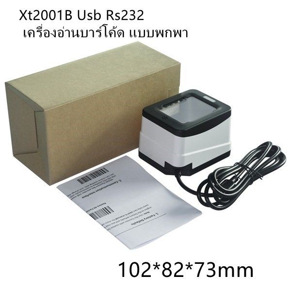 xt2001b-usb-rs232-เครื่องอ่านบาร์โค้ด-แบบพกพา