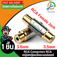 1 ชิ้น/ล็อต Dual RCA คุณภาพสูง RCA หญิงแจ็คซ็อกเก็ตอะแดปเตอร์ตรง Gold Plated สายลำโพง Extender