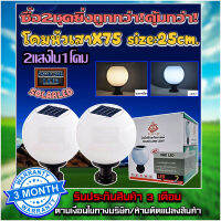 โคมหัวเสา โซล่าเซลล์JD-X75แสง 2 สี 25CM.SOLAR CELL 8W เปิดปิดเองอัตโนมัติ ไม่เสียค่าไฟ แสงขาวกับแสงเหลือง 25CM.