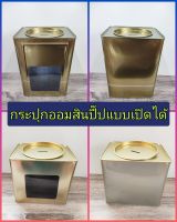 กระปุกออมสินปี๊ปแบบเปิดได้ ปี๊ปออมสิน เปิดได้ กระปุกออมสิน ปี๊ป