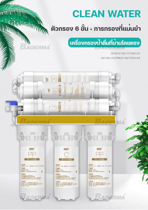 เครื่องกรองน้ำ-เครื่องกรองน้ำดื่มละเอียด-6-ขั้นตอน-โมเลกุลต้านแบคทีเรีย-คุณภาพการกรองละเอียด-0-01ไมครอน-ไม่ต้องใช้ไฟฟ้า-drinking-water-filter