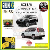 ผ้าเบรค GIRLING (เกอริ่ง) รุ่น NISSAN X-TRAIL (T31) 2.0L , 2.5L 2WD ปี 09-14 (โปรส่งฟรี)