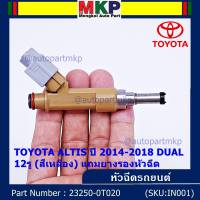 (ราคา /1 ชิ้น)***พิเศษ*** หัวฉีดใหม่ OEM พร้อมเทส TOYOTA ALTIS ปี 2014-2018 DUAL 12รู(สีเหลือง) รหัสแท้ 23250-0T020