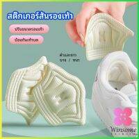 Winsome อุปกรณ์เสริมรองเท้าผ้าใบ กันรองเท้ากัด กันหลวม มีความหนา2ระดับ heel sticker