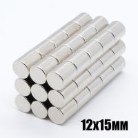 1ชิ้น แม่เหล็ก 12x15มิล Magnet Neodymium 12*15มิล แม่เหล็กแรงสูง 12x15mm ทรงกระบอก ขนาด 12mm x 15mm แรงดูดสูง ติดแน่น ติดทน พร้อมส่ง